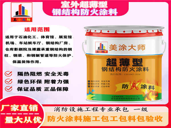 黎城室外超薄型钢结构防火涂料