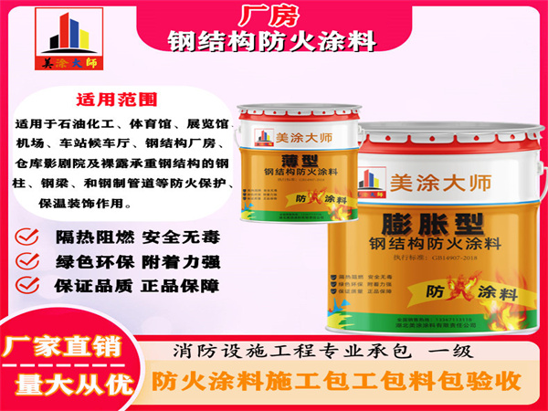 黎城厂房钢结构防火涂料