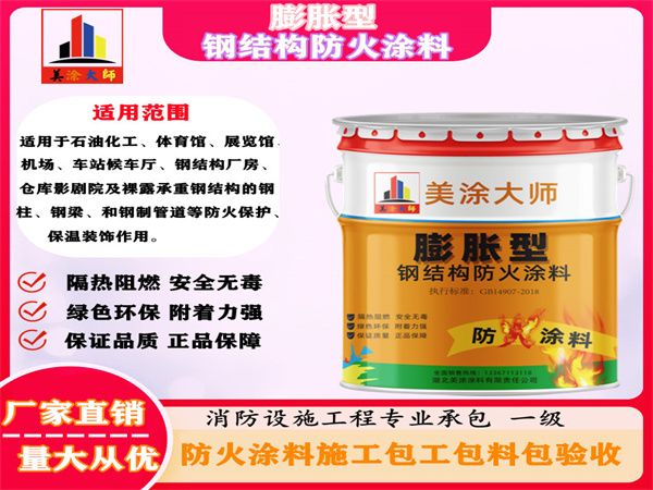 黎城膨胀型钢结构防火涂料